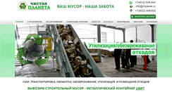 Desktop Screenshot of chplanet.ru